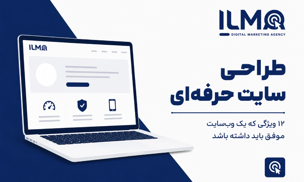 طراحی سایت حرفه ای