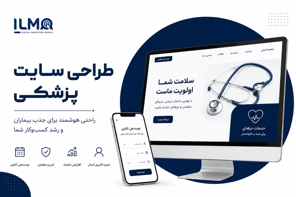 طراحی سایت پزشکی