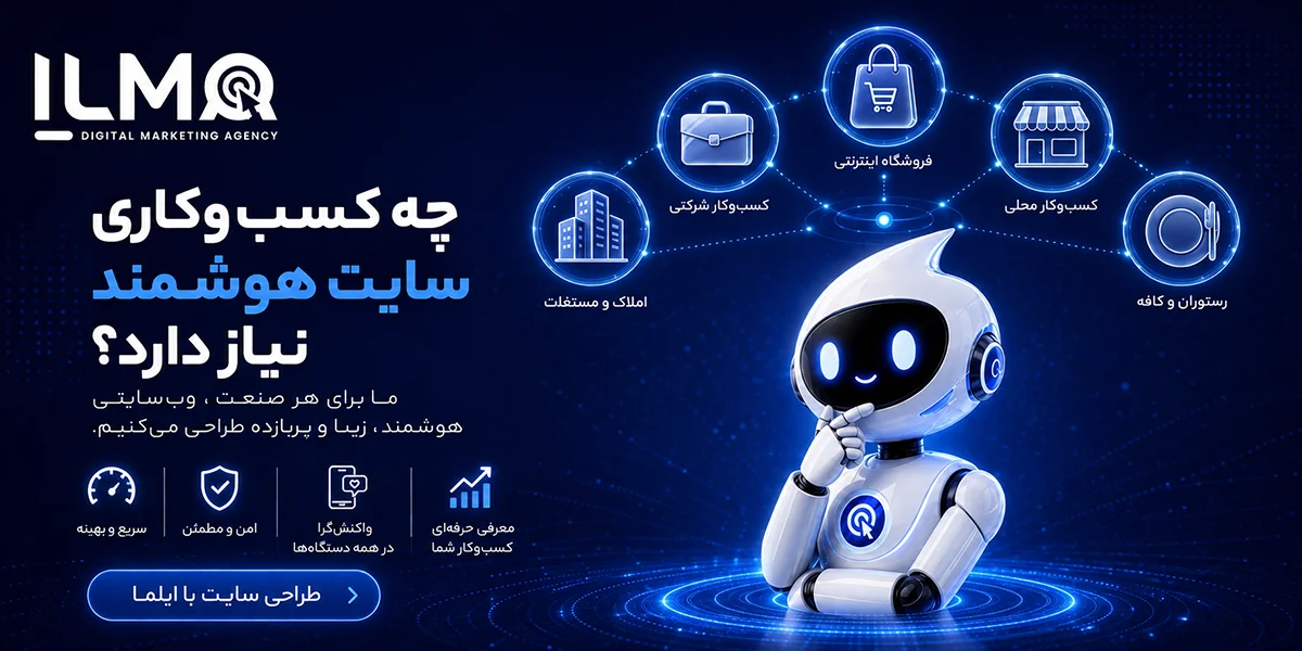 طراحی سایت هوشمند