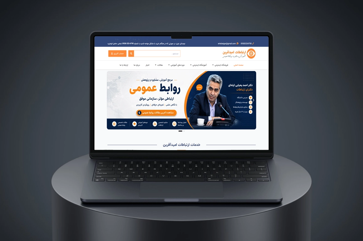 طراحی سایت ارتباطات امیدآفرین